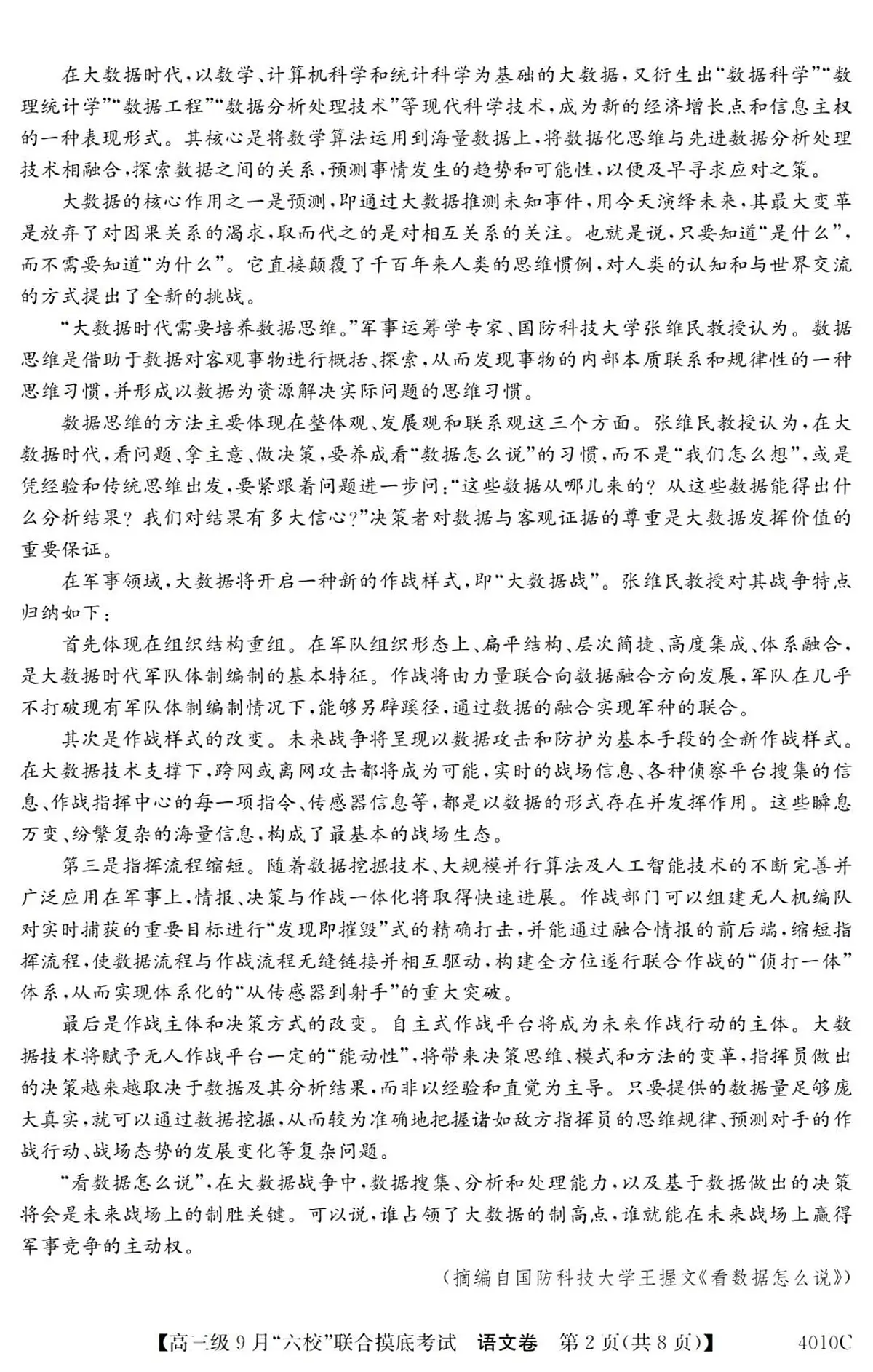 2024届广东省六校高三9月联考试卷-语文试题(含答案)第2页