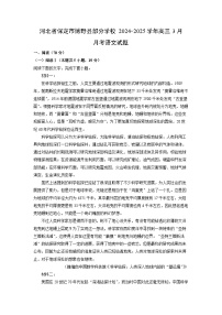 河北省保定市博野縣部分學校2024-2025學年高三3月月考語文試題（解析版）