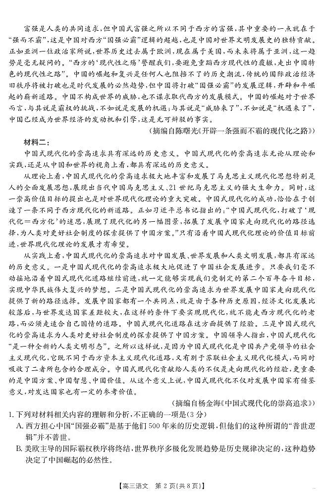 安徽省六安市市区2025届高三下学期高考考前适应性考试 语文第2页
