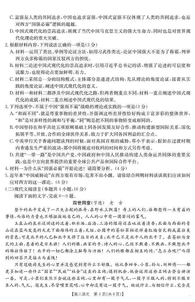 安徽省六安市市区2025届高三下学期高考考前适应性考试 语文第3页