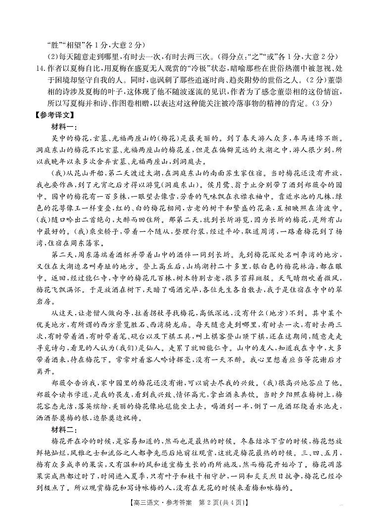 安徽省六安市市区2025届高三下学期高考考前适应性考试 语文答案第2页