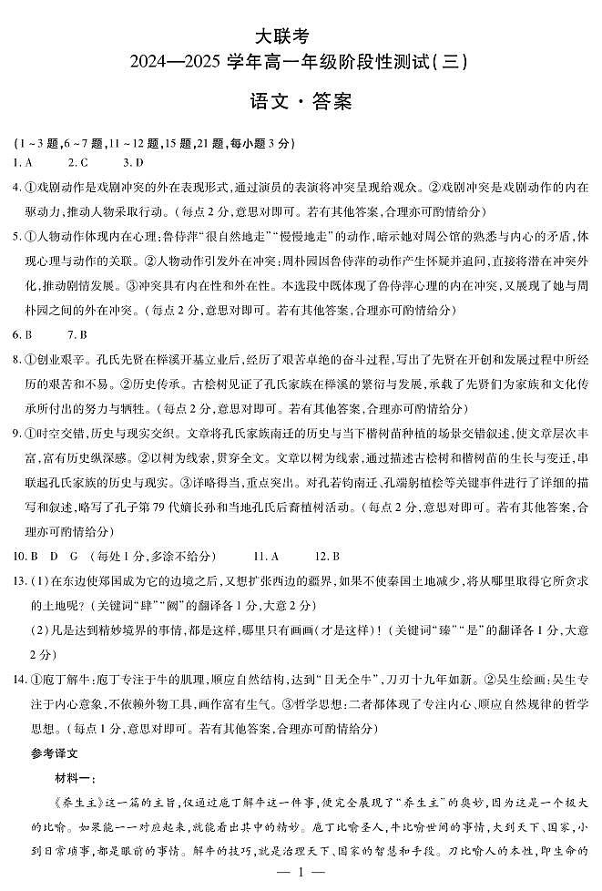 语文答案第1页