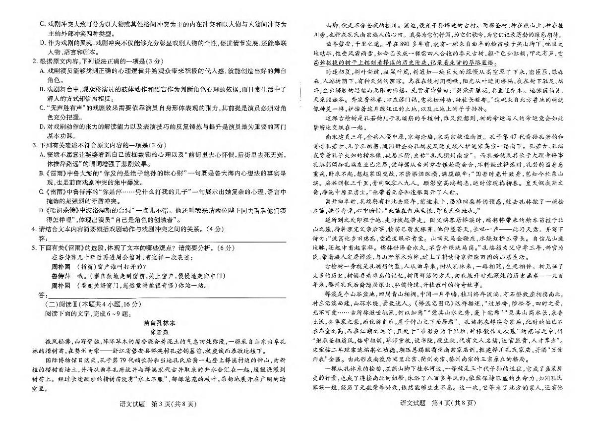 语文试题第2页
