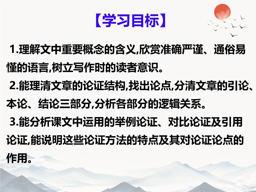 統(tǒng)編版高中語文選擇性必修中冊《人的正確思想是從哪里來的？》教學(xué)課件第2頁