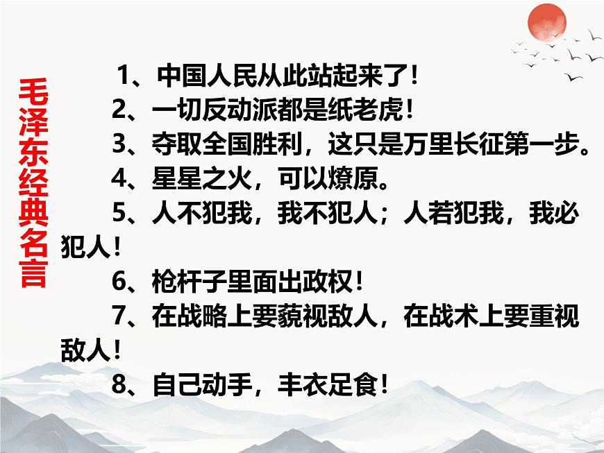 統(tǒng)編版高中語文選擇性必修中冊《人的正確思想是從哪里來的？》教學(xué)課件第5頁