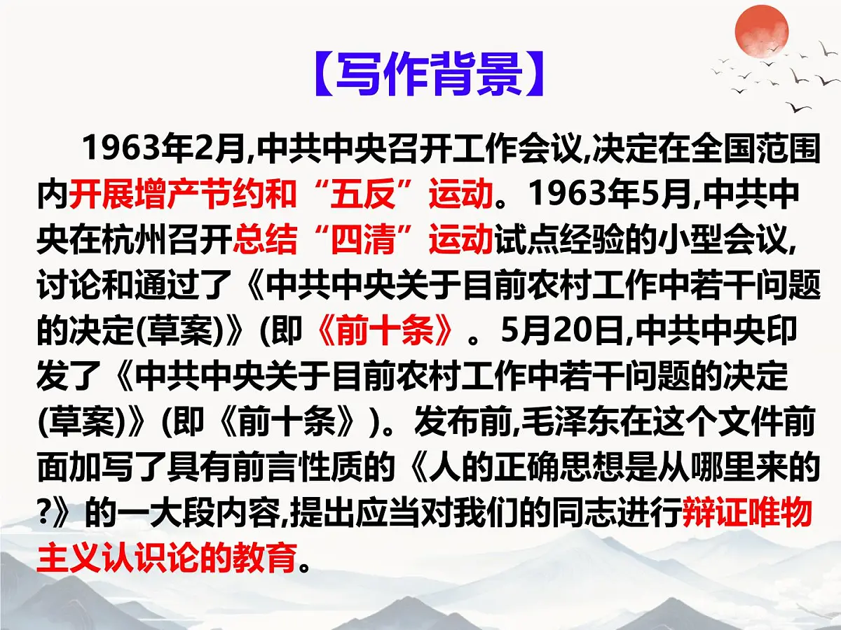 统编版高中语文选择性必修中册《人的正确思想是从哪里来的?》教学课件第6页