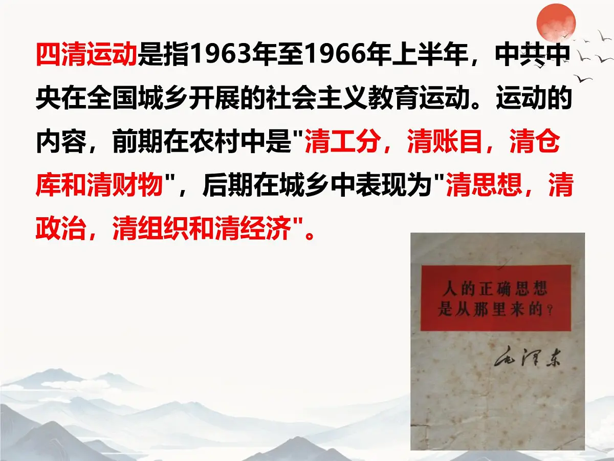 统编版高中语文选择性必修中册《人的正确思想是从哪里来的?》教学课件第8页