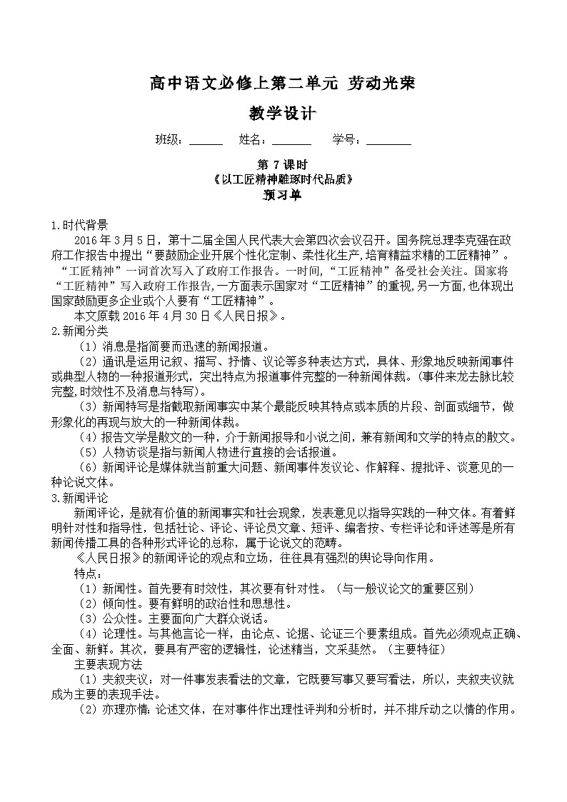 第二单元5.以工匠精神雕琢时代品质(教学设计)-2024-2025学年高一语文(统编版必修上册)第1页