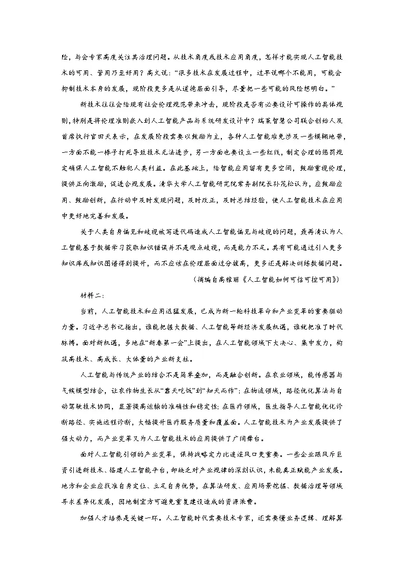 2025届湖南省常德市高三二模语文试题(附答案解析)第2页