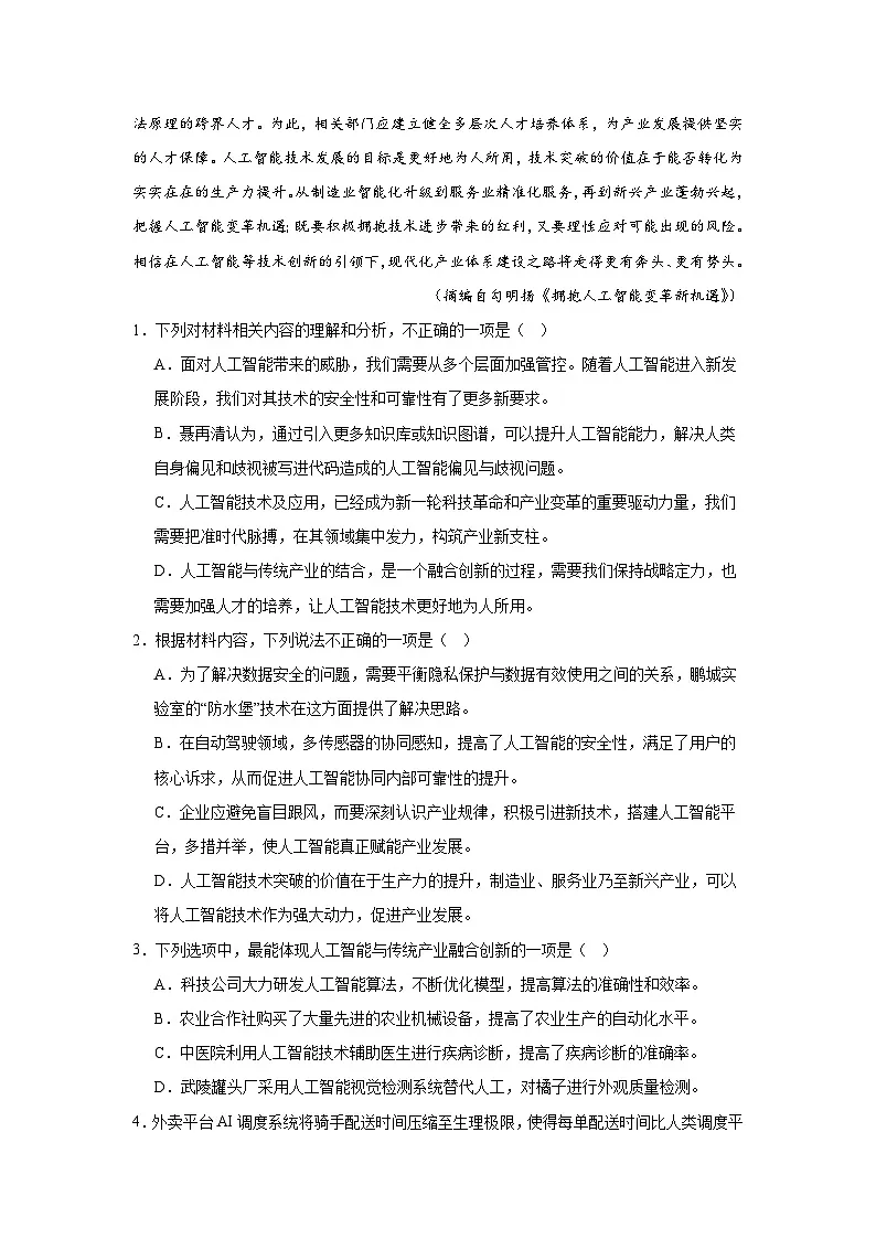 2025届湖南省常德市高三二模语文试题(附答案解析)第3页