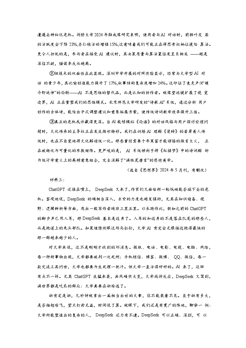2025届辽宁省鞍山市高三第二次质量监测语文试卷(无答案)第2页