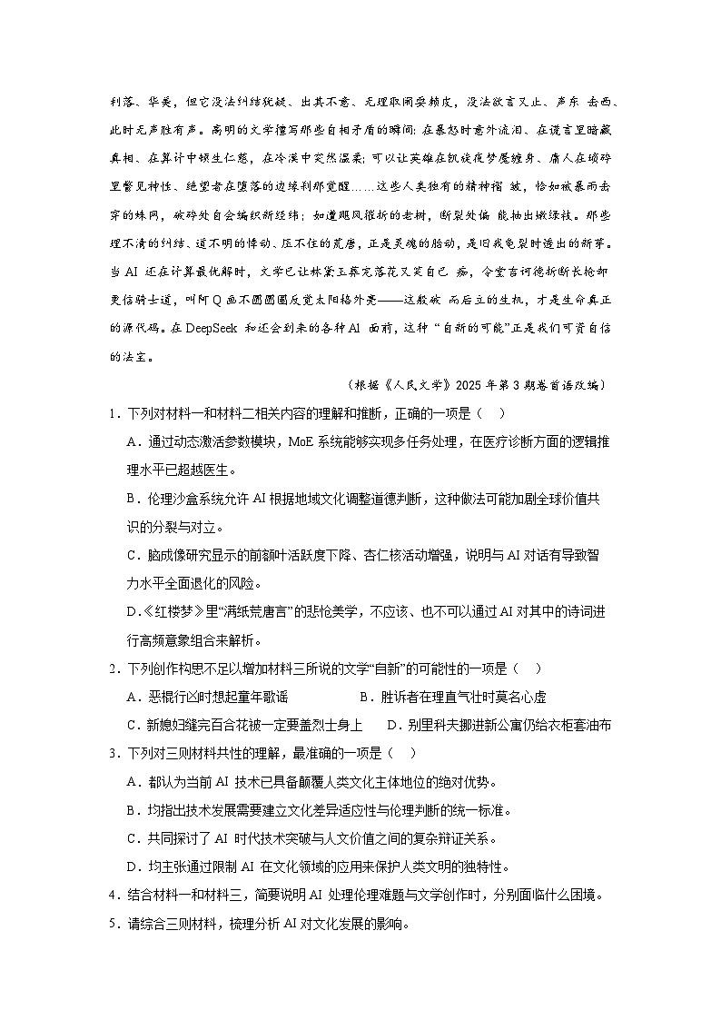 2025届辽宁省鞍山市高三第二次质量监测语文试卷(无答案)第3页