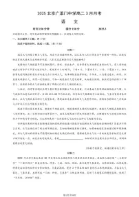 2025北京广渠门中学高二下学期3月月考语文试卷