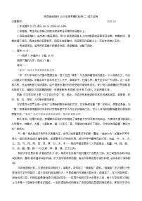 陕西省咸阳市2025届高三下学期高考模拟检测(二)语文试题