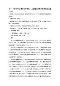 2024-2025学年吉林省吉林市高一上册1月期末考试语文试题（附答案）