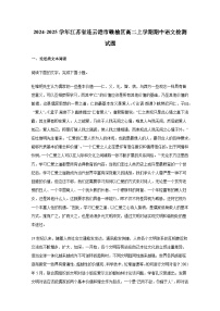 2024-2025學(xué)年江蘇省連云港市贛榆區(qū)高二上冊(cè)期中語(yǔ)文檢測(cè)試題（附解析）