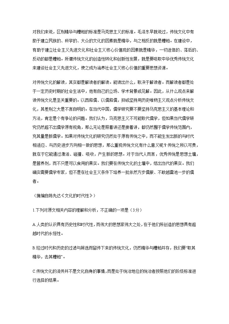 2024-2025学年山东省泰安市高三上册期中语文学情检测试题(附答案)第2页