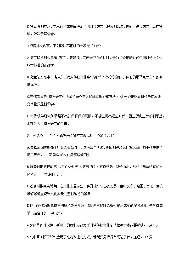 2024-2025学年山东省泰安市高三上册期中语文学情检测试题(附答案)第3页