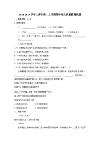 2024-2025学年上海市高二上册期中语文质量检测试题（附解析）
