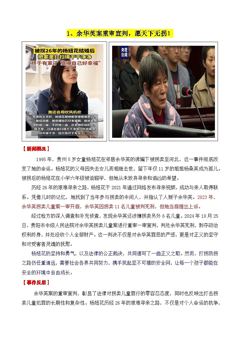 专题01 10月不得不关注的6个热点素材,写进作文杀疯了-2025年高考语文作文备考新鲜热点素材讲练第2页
