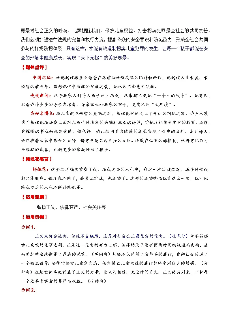 专题01 10月不得不关注的6个热点素材,写进作文杀疯了-2025年高考语文作文备考新鲜热点素材讲练第3页