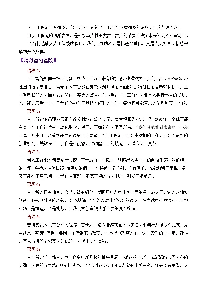 专题24 2025广州一模作文“人工智能若有感情”写作指导-备战2025年高考语文议论文写作秘籍讲练(附答案解析)第3页