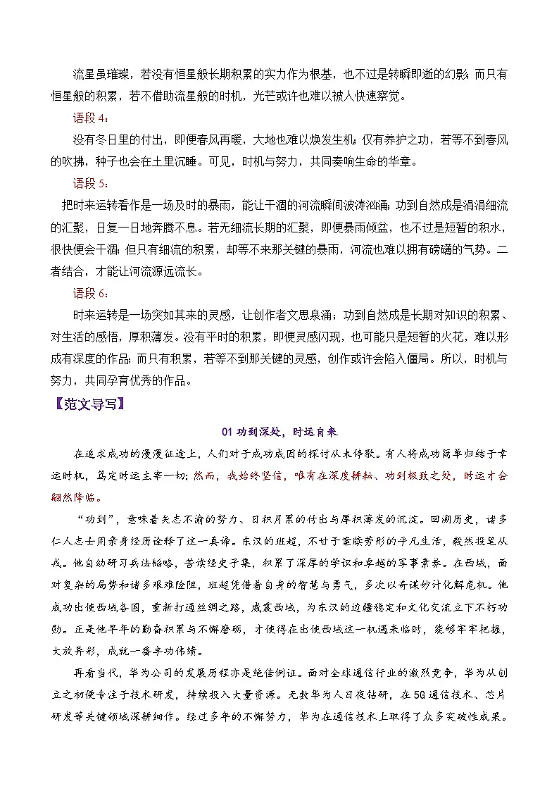 专题26 2025南京市盐城市一模作文“时来运转VS功到自然成”写作指导-备战2025年高考语文议论文写作秘籍讲练(附答案解析)第3页
