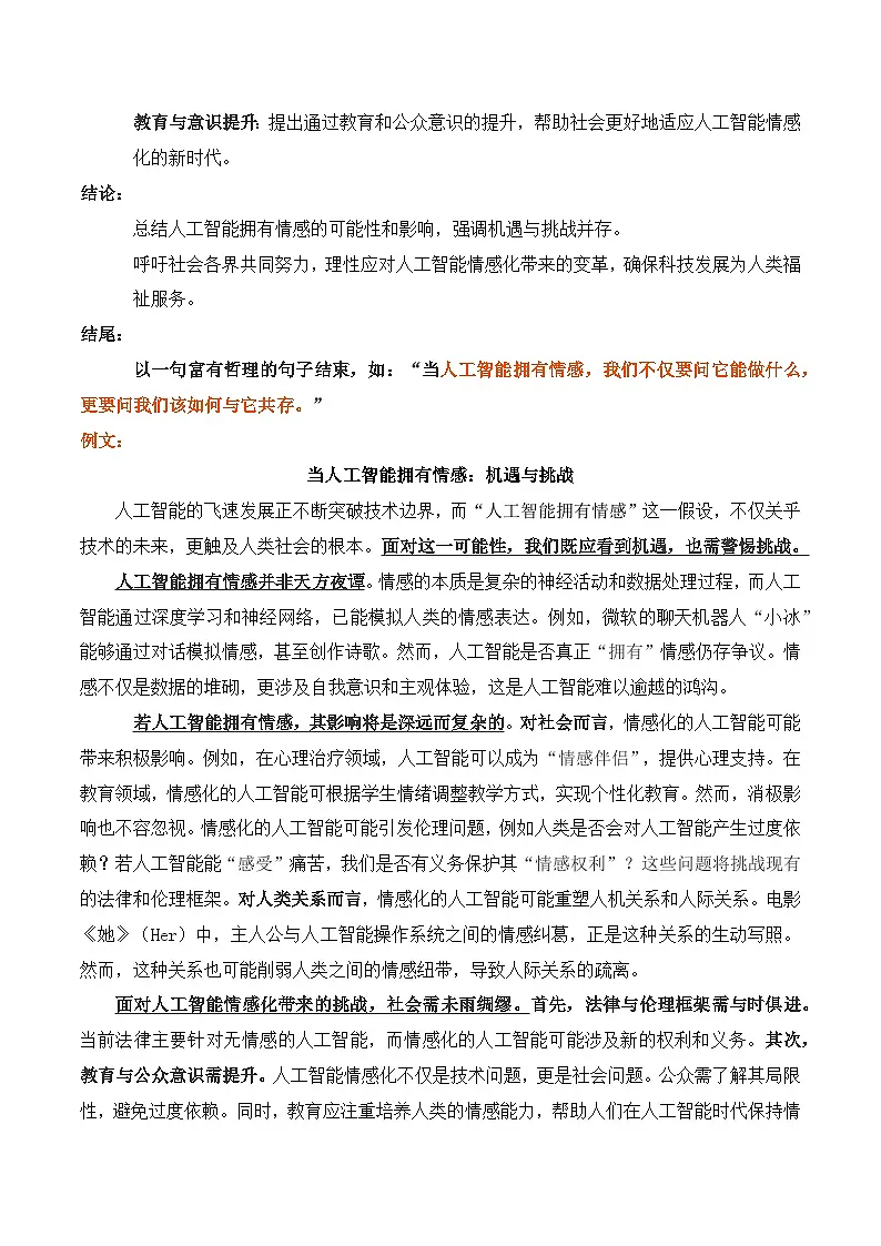 03 2025高考作文热点主题“人工智能”类作文导写大全(最新名校月考 主题作文集锦)-2025年高考语文二轮复习之作文讲练(全国通用)第3页