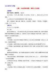 2025屆高考語文作文押題：沖破思維囹圄，解鎖人生新篇-2025年高考語文作文考前講練（主題押題 模板 素材）