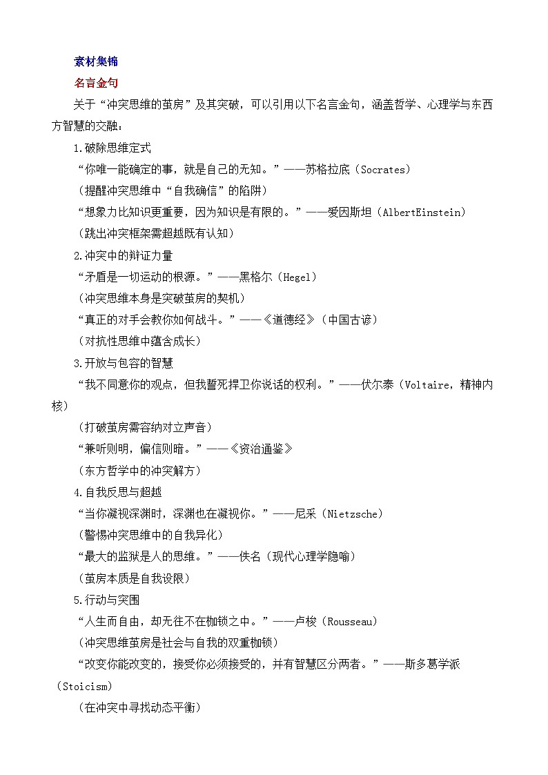2025届高考语文作文押题:冲破思维囹圄,解锁人生新篇-2025年高考语文作文考前讲练(主题押题 模板 素材)第3页