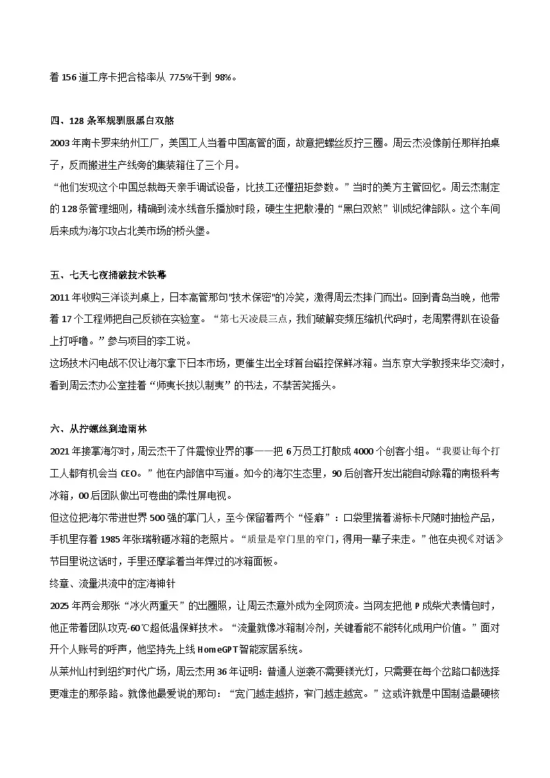 海尔总裁周云杰作文素材整理:热点 人物事例 时评文-备战2025年高考语文热点作文素材讲练(全国通用)第2页