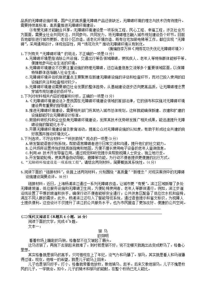 2025屆高三部分重點(diǎn)中學(xué)3月聯(lián)合測(cè)評(píng)(T8聯(lián)考)語(yǔ)文試卷（含答案）第2頁(yè)