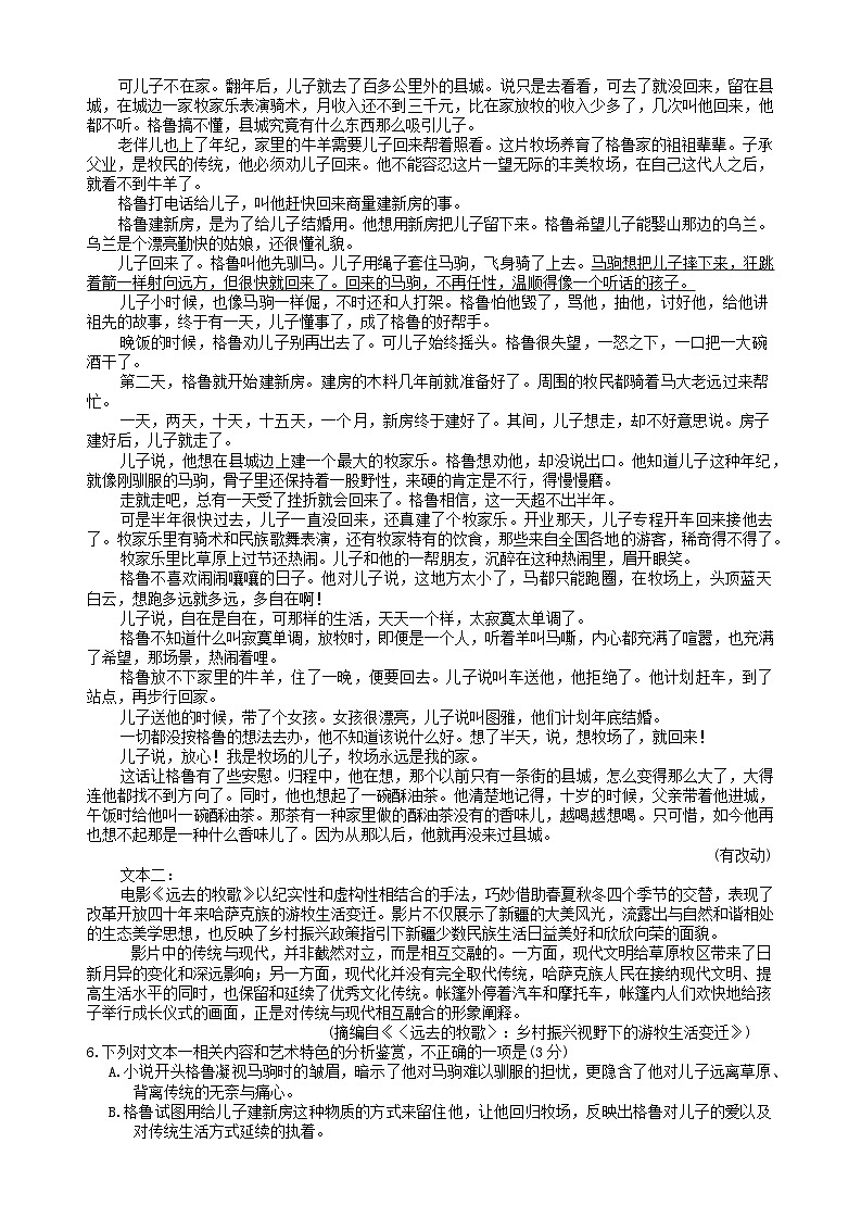 2025屆高三部分重點(diǎn)中學(xué)3月聯(lián)合測(cè)評(píng)(T8聯(lián)考)語(yǔ)文試卷（含答案）第3頁(yè)
