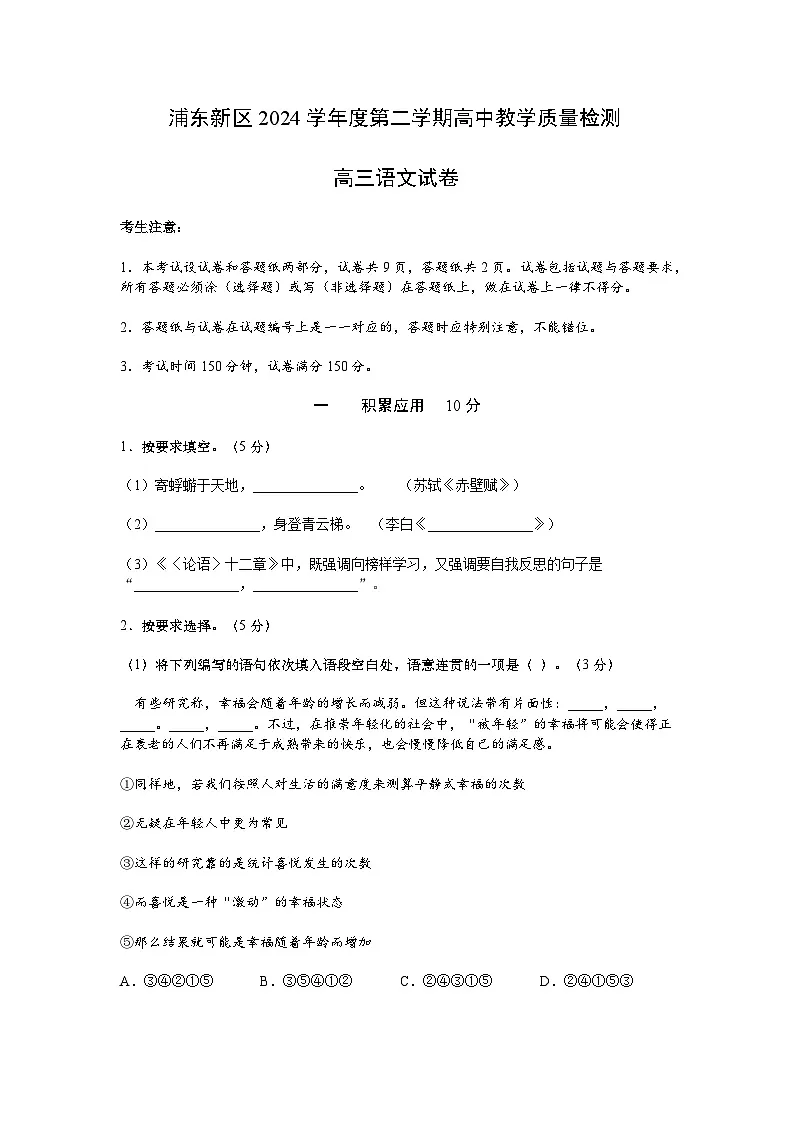 2025年上海市浦东新区高三语文二模试卷及答案第1页