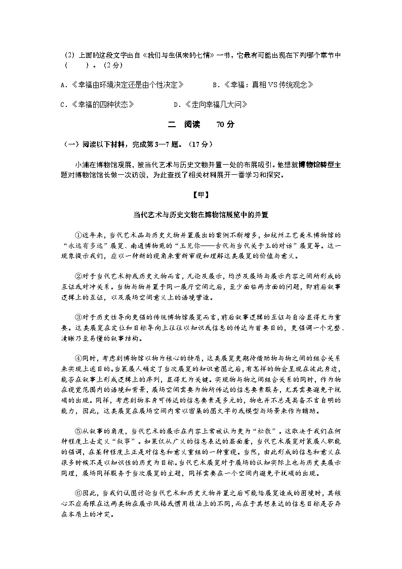 2025年上海市浦东新区高三语文二模试卷及答案第2页