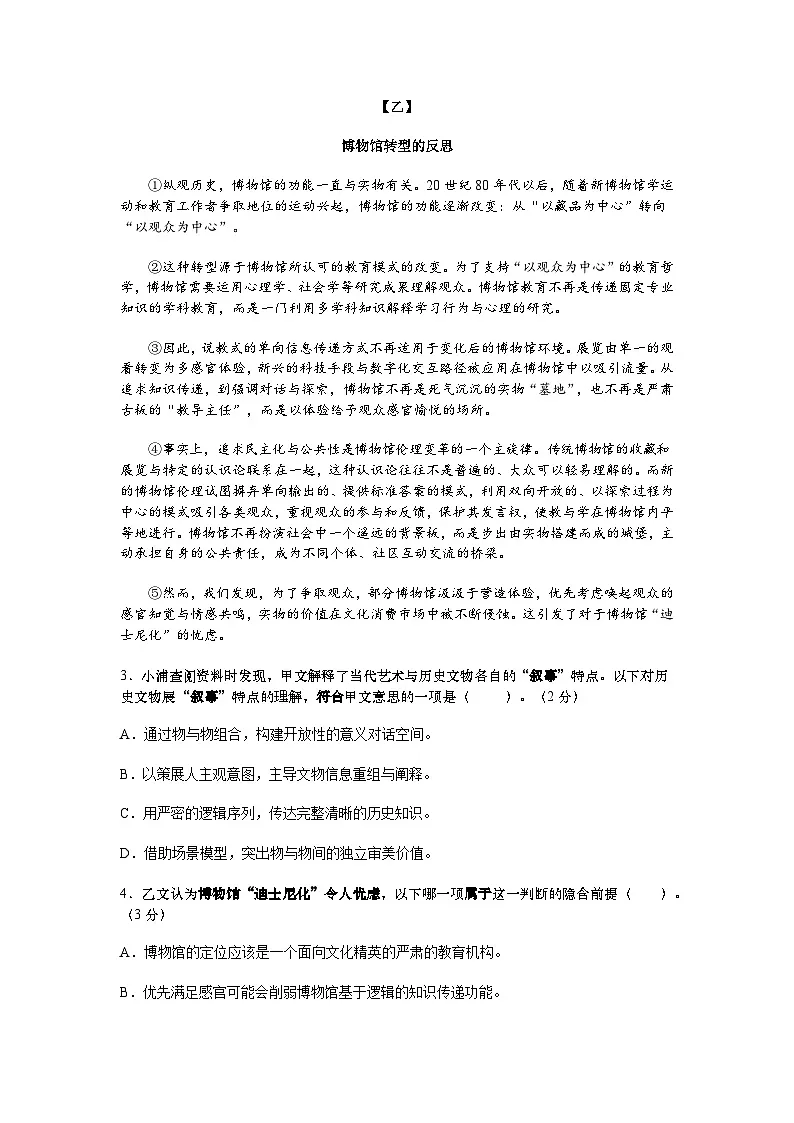 2025年上海市浦东新区高三语文二模试卷及答案第3页