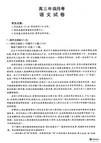 2024届贵州省高三上(10月考)-语文试题（含答案）