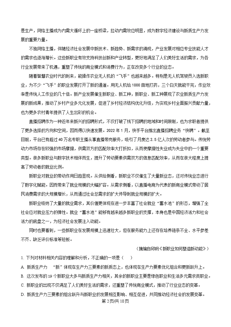 四川省眉山市第一中学2024-2025学年高三二模语文试题(原卷版)第2页