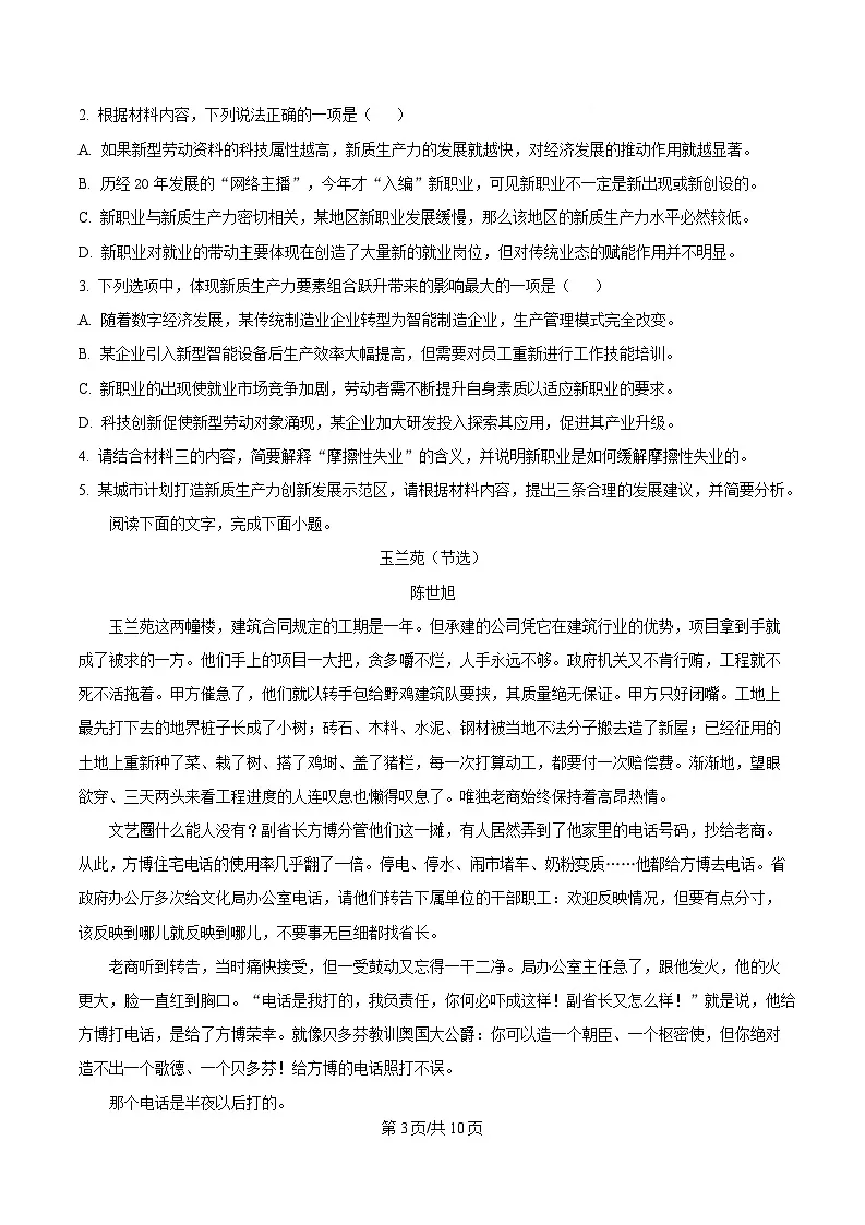 四川省眉山市第一中学2024-2025学年高三二模语文试题(原卷版)第3页