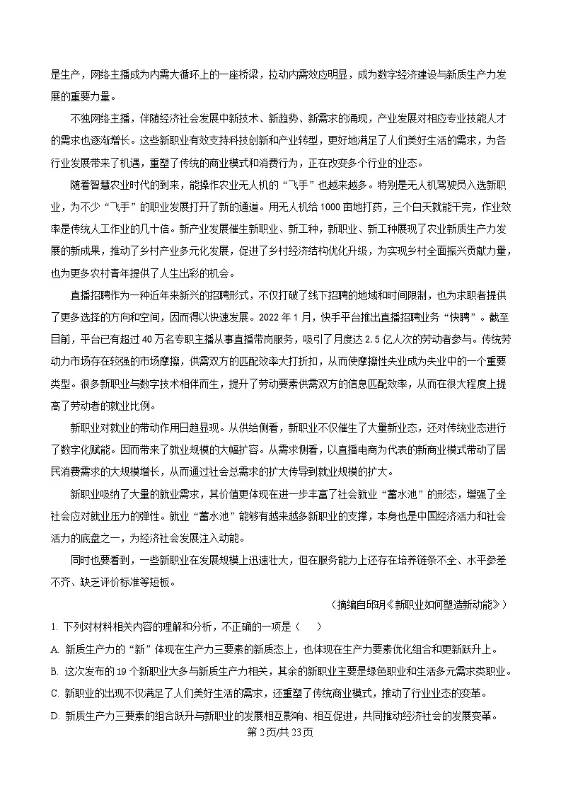 四川省眉山市第一中学2024-2025学年高三二模语文试题 Word版含解析第2页