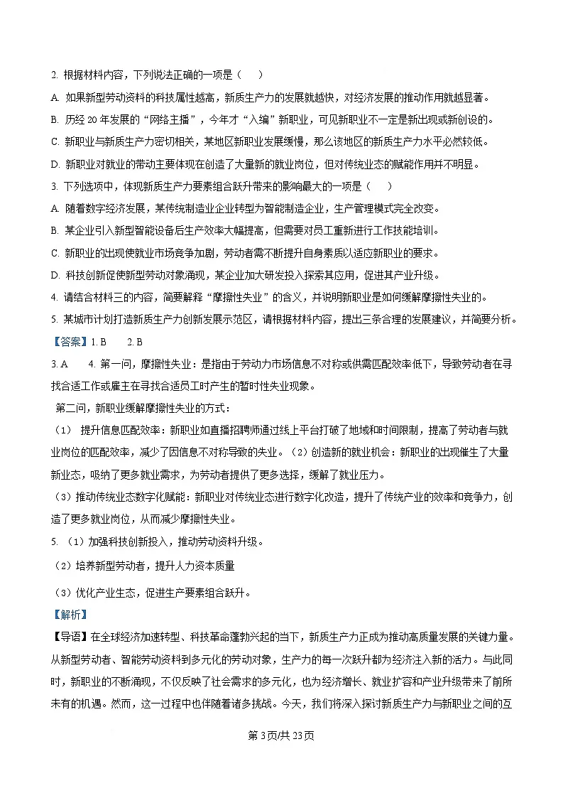 四川省眉山市第一中学2024-2025学年高三二模语文试题 Word版含解析第3页