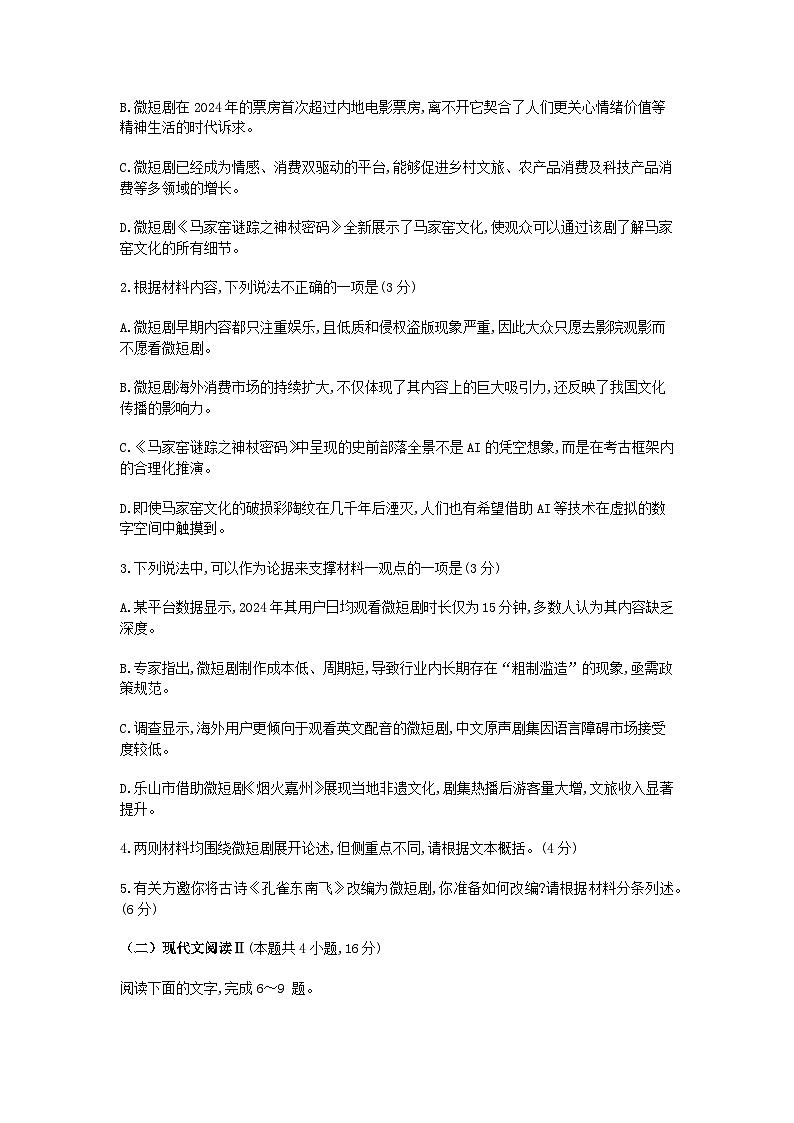 山东省济南市2025届高三下学期3月高考模拟考试语文试卷(含答案)第3页