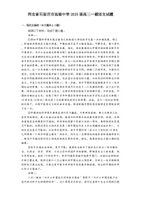 河北省石家庄市实验中学2025届高三一模语文试题（含答案）