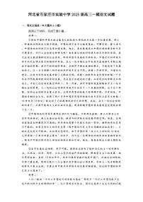 河北省石家庄市实验中学2025届高三一模语文试题（含答案）