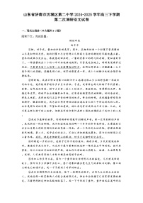 山东省济南市历城区第二中学2024-2025学年高三下学期第二次调研语文试卷