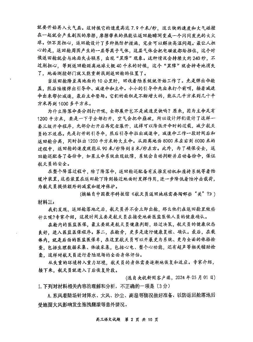 山西省山西大学附中2025届高三下学期3月月考-语文试题无答案第2页