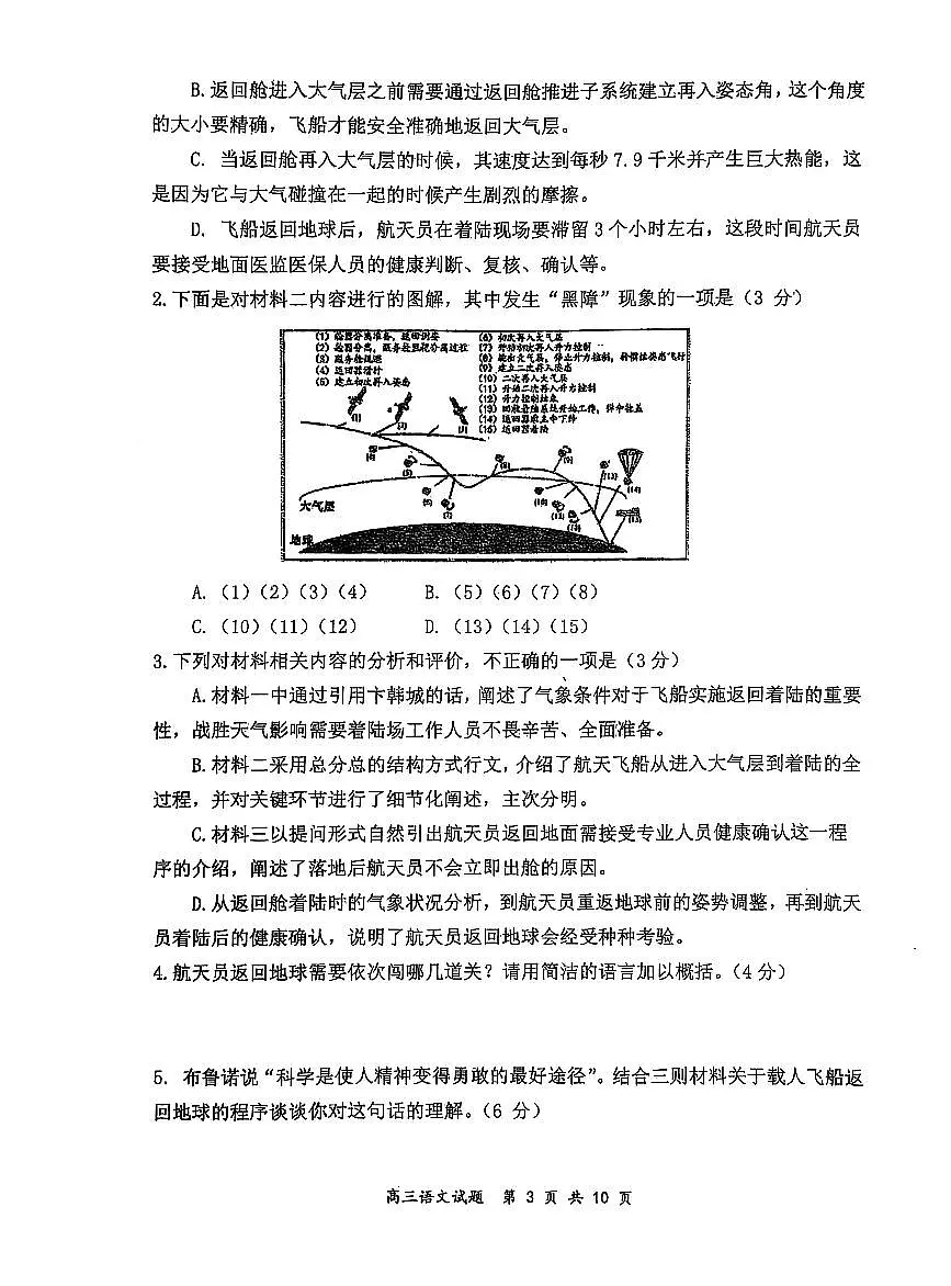 山西省山西大学附中2025届高三下学期3月月考-语文试题无答案第3页