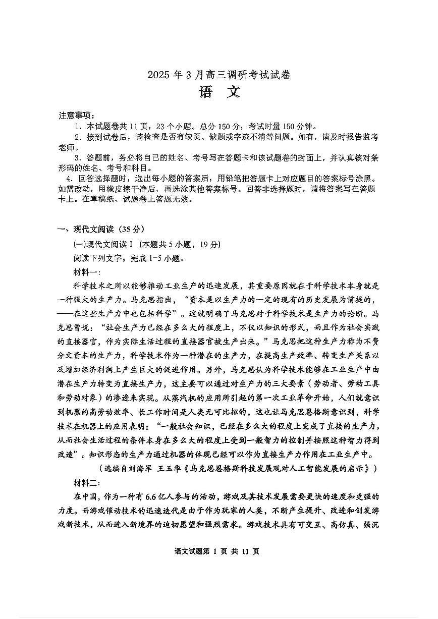 湖南省“长望浏宁”四县联考2025届高三下学期3月高考调研考试语文试题(含答案)第1页