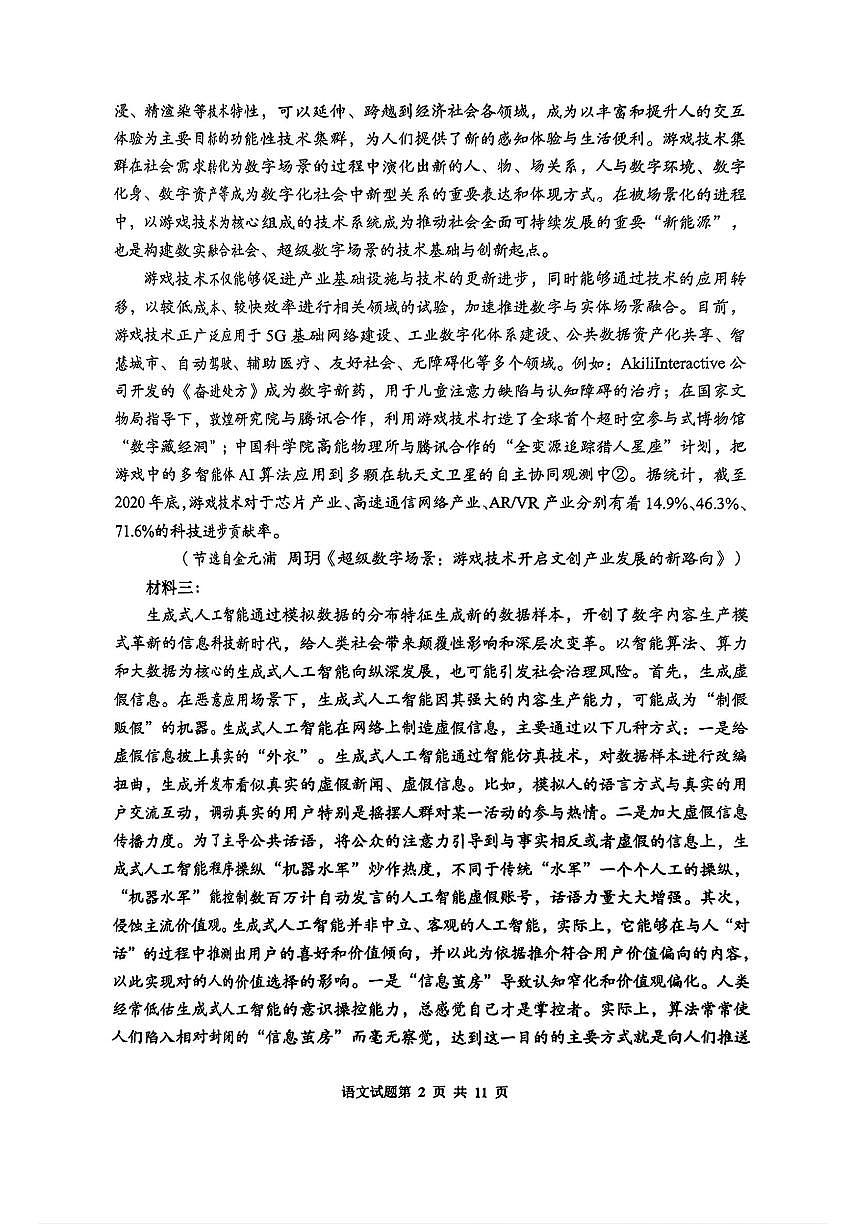 湖南省“长望浏宁”四县联考2025届高三下学期3月高考调研考试语文试题(含答案)第2页
