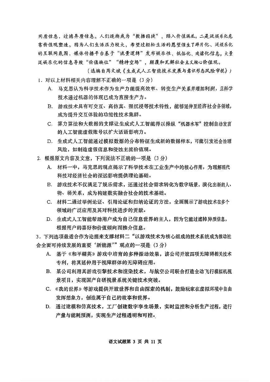 湖南省“长望浏宁”四县联考2025届高三下学期3月高考调研考试语文试题(含答案)第3页